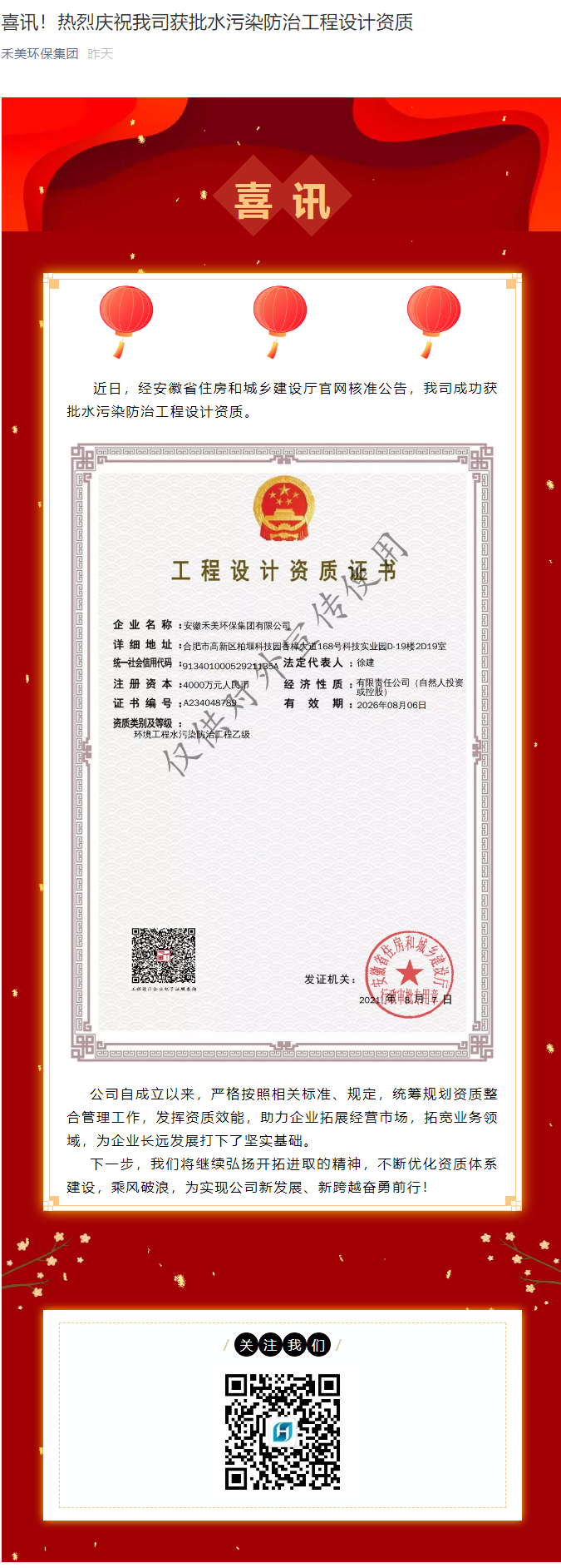 喜訊！熱烈慶祝我司獲批水污染防治工程設(shè)計(jì)資質(zhì).png